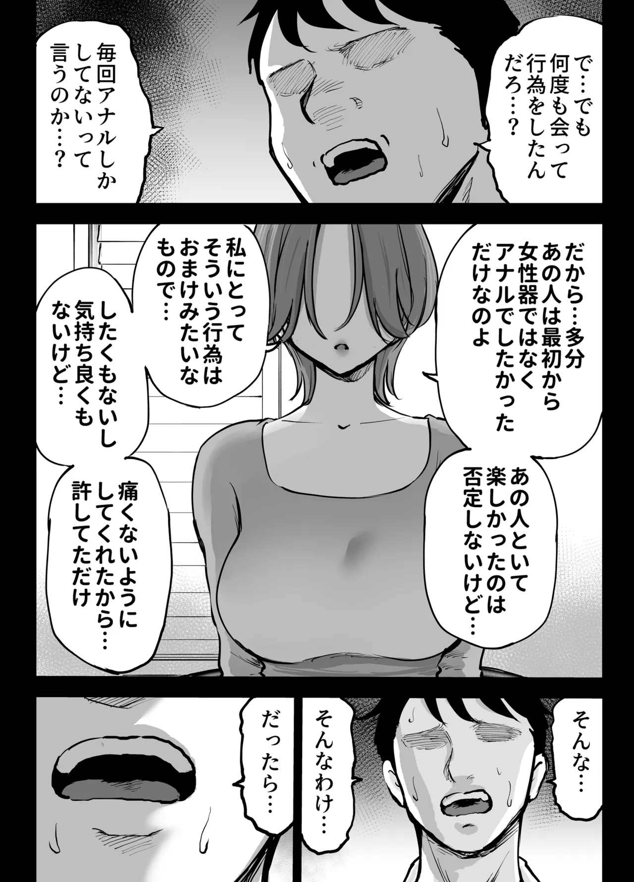 アナルセックスが生んだある夫婦の再構築物語 Page.8