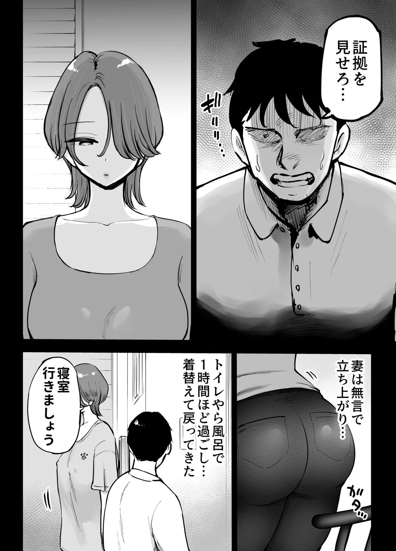 アナルセックスが生んだある夫婦の再構築物語 Page.9