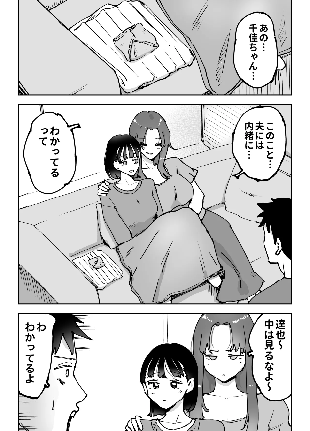 絶頂崩壊〜妻の友達をイかせたら…その夫に妻を壊されました〜 Page.10