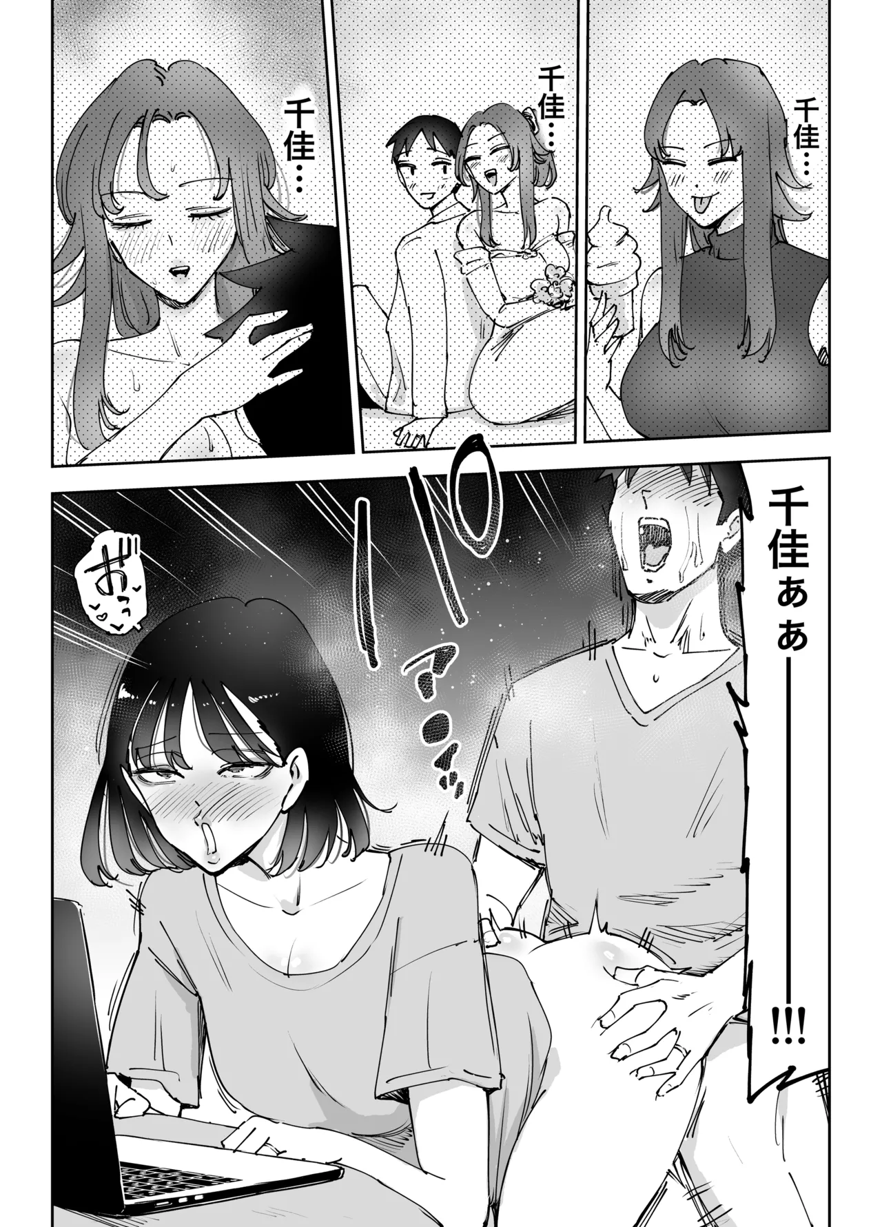 絶頂崩壊〜妻の友達をイかせたら…その夫に妻を壊されました〜 Page.104