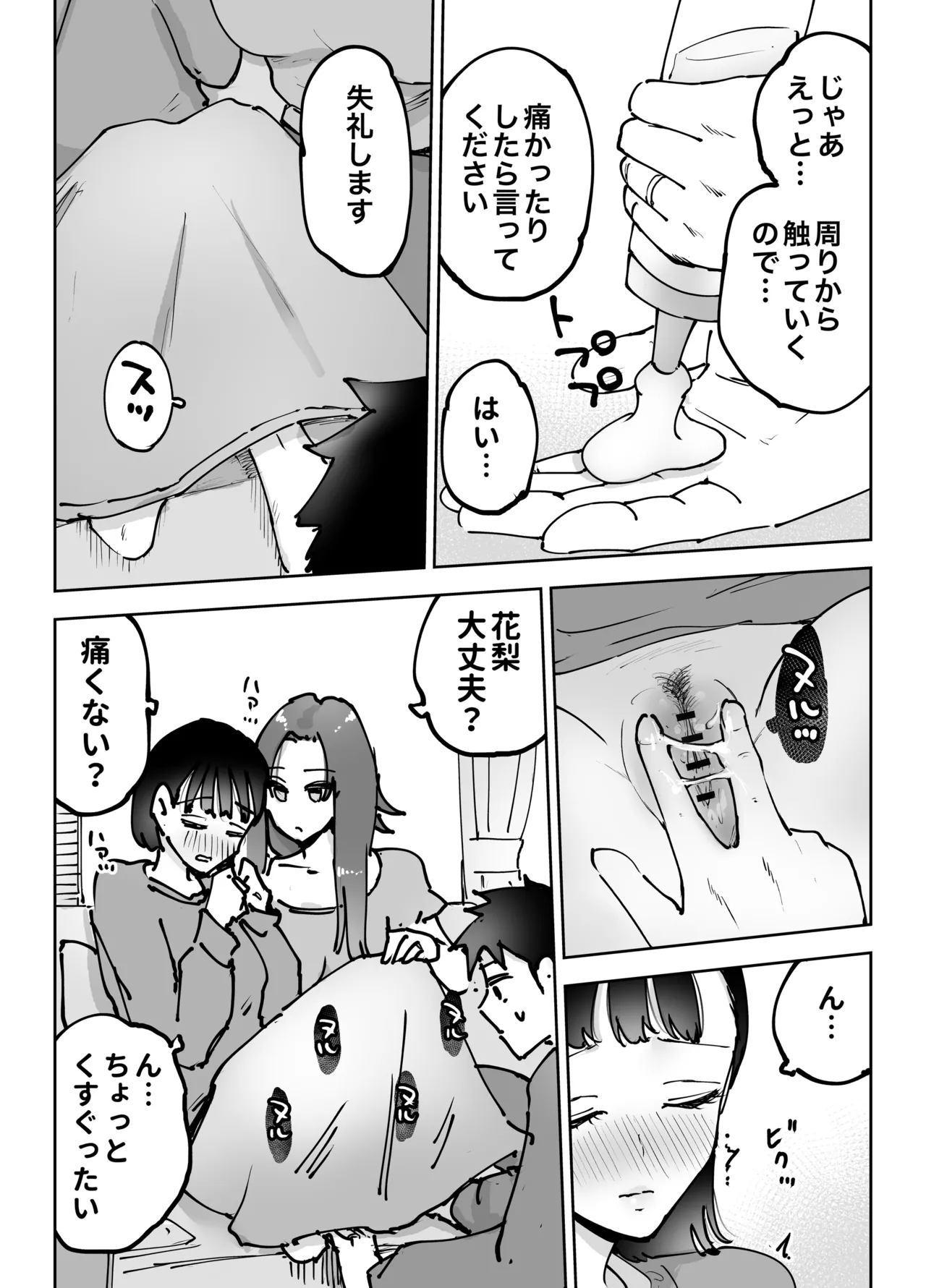 絶頂崩壊〜妻の友達をイかせたら…その夫に妻を壊されました〜 Page.11