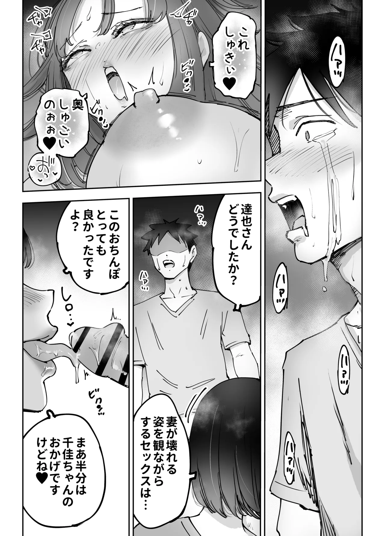 絶頂崩壊〜妻の友達をイかせたら…その夫に妻を壊されました〜 Page.112