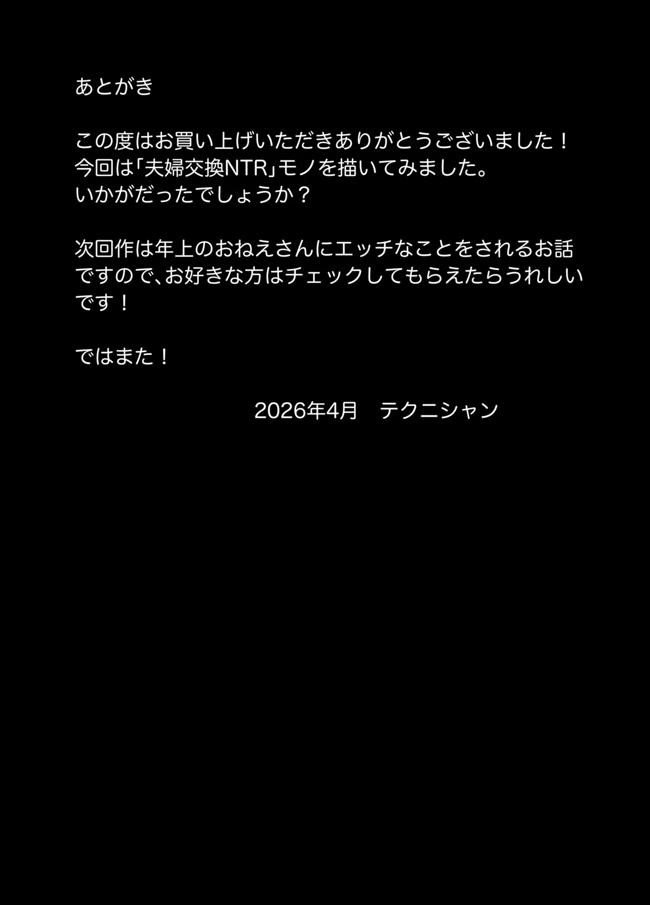 絶頂崩壊〜妻の友達をイかせたら…その夫に妻を壊されました〜 Page.114