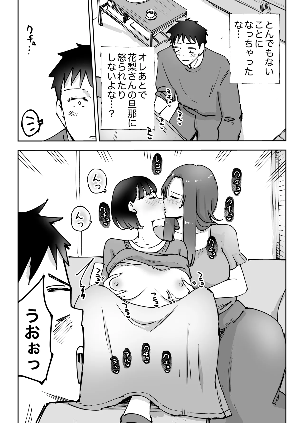 絶頂崩壊〜妻の友達をイかせたら…その夫に妻を壊されました〜 Page.12