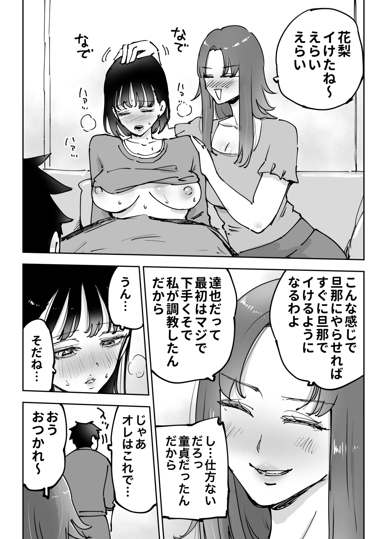 絶頂崩壊〜妻の友達をイかせたら…その夫に妻を壊されました〜 Page.17