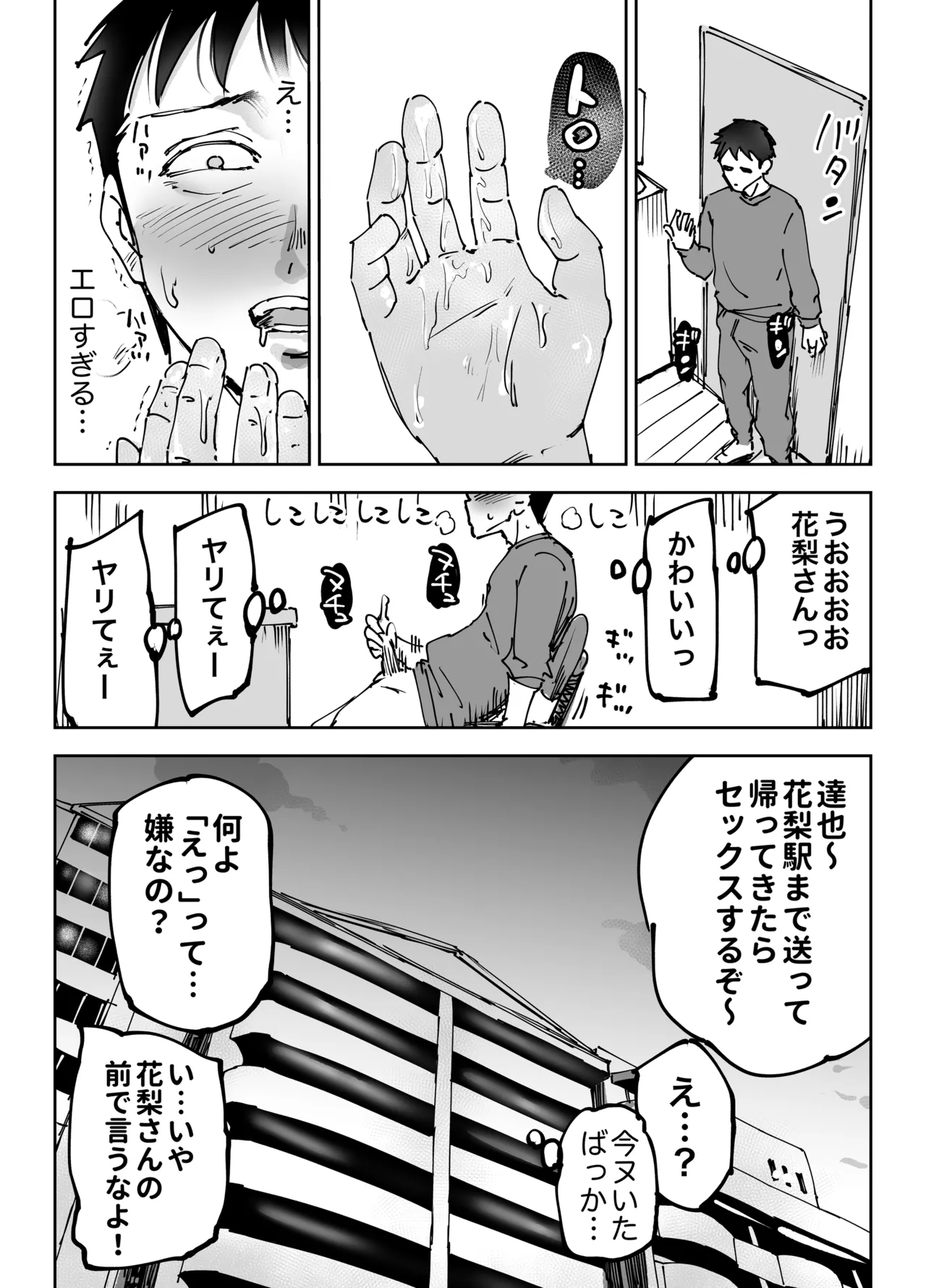 絶頂崩壊〜妻の友達をイかせたら…その夫に妻を壊されました〜 Page.18
