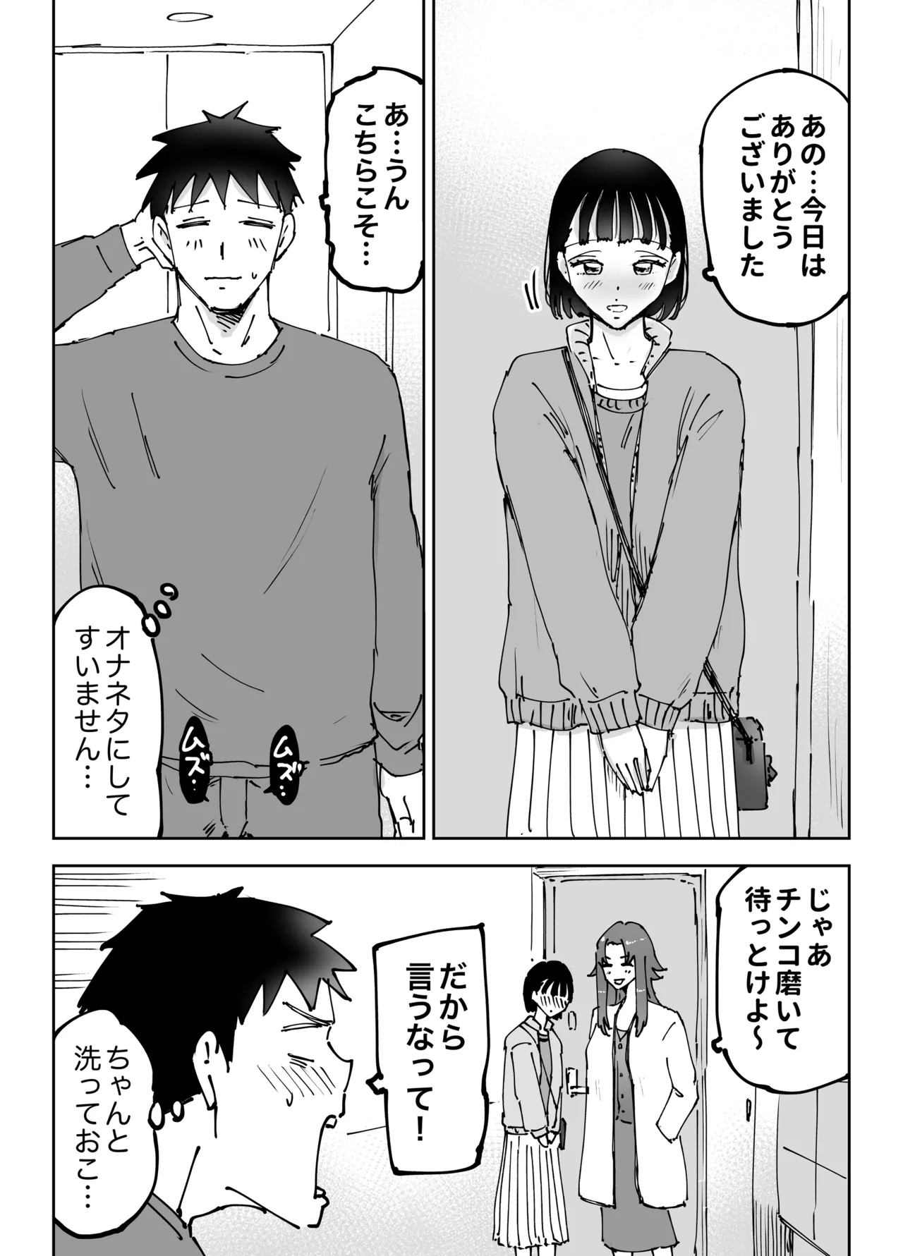 絶頂崩壊〜妻の友達をイかせたら…その夫に妻を壊されました〜 Page.19