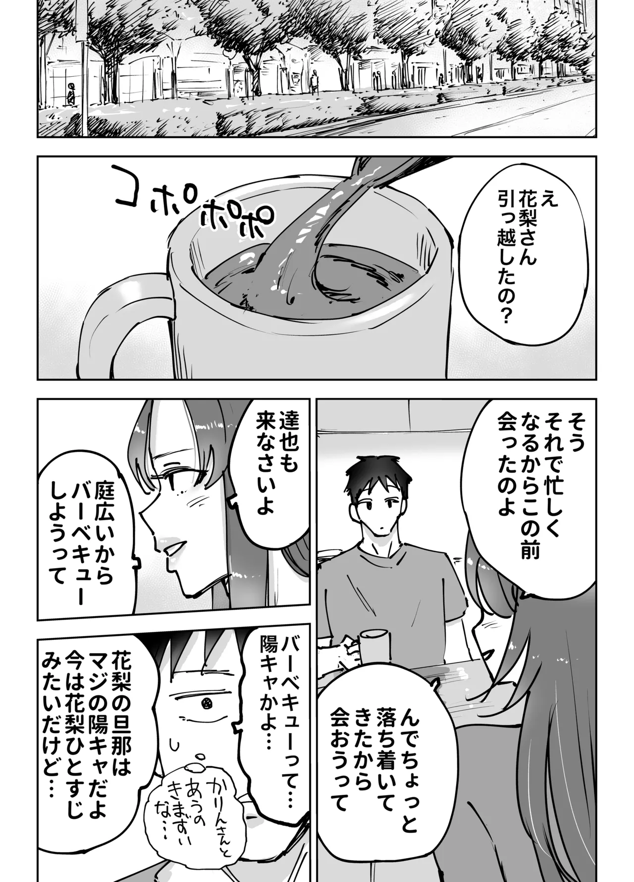 絶頂崩壊〜妻の友達をイかせたら…その夫に妻を壊されました〜 Page.25