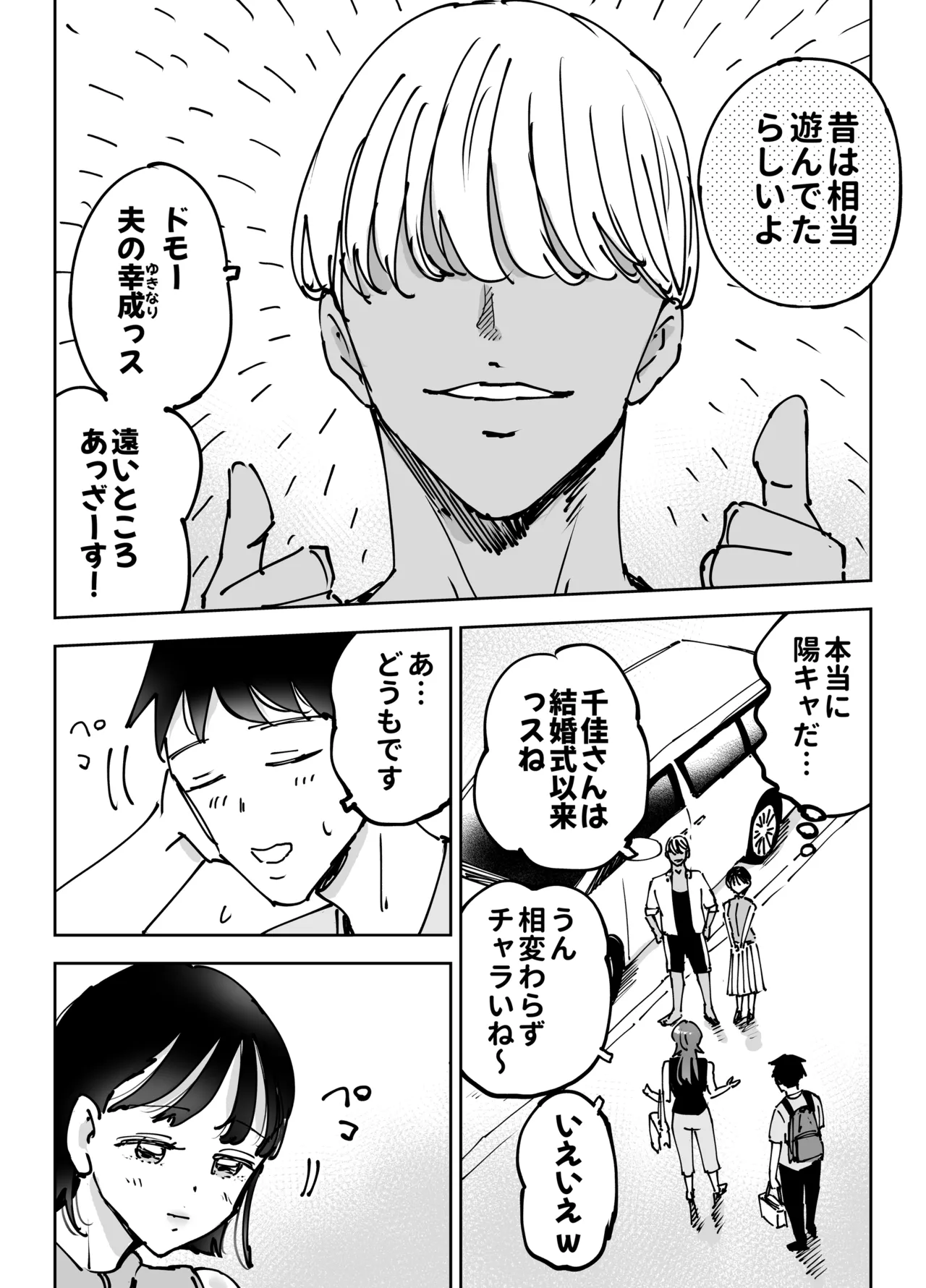 絶頂崩壊〜妻の友達をイかせたら…その夫に妻を壊されました〜 Page.26