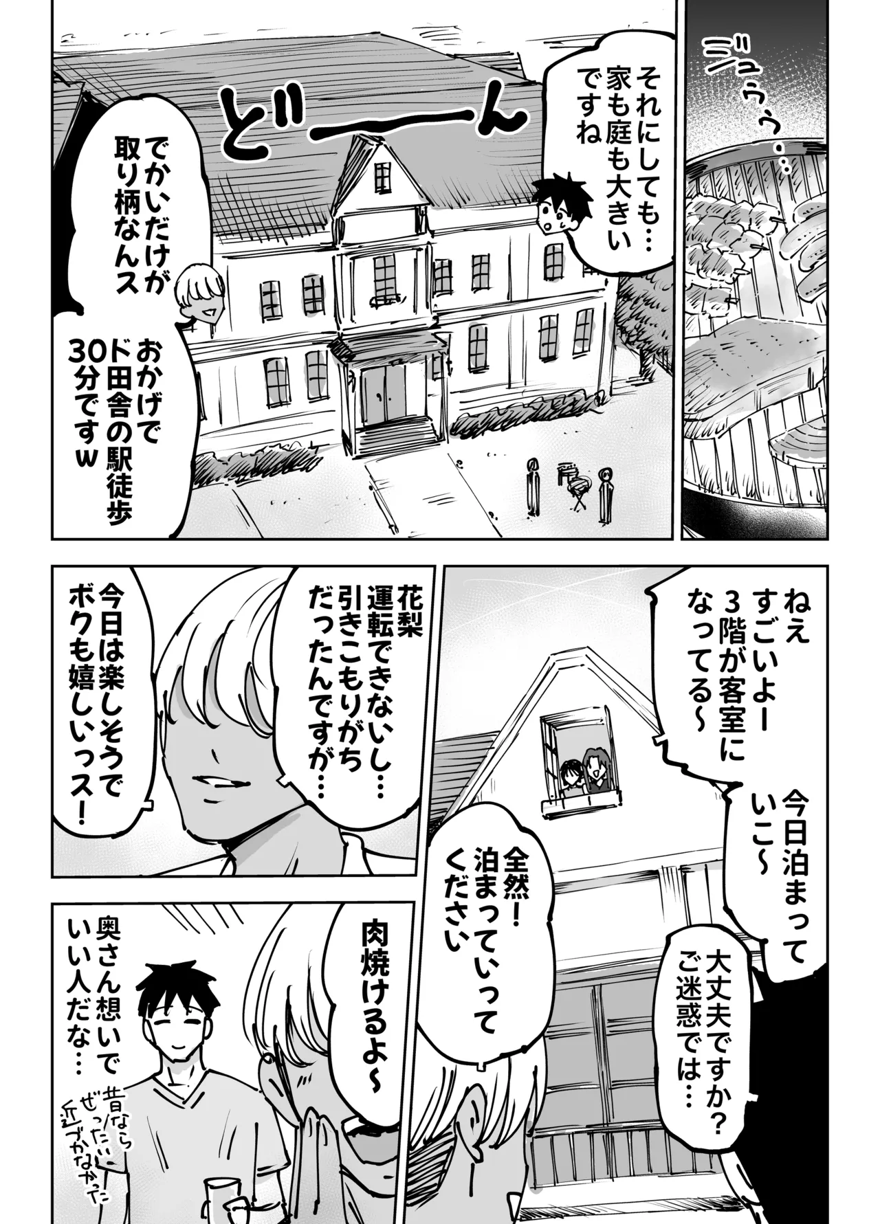 絶頂崩壊〜妻の友達をイかせたら…その夫に妻を壊されました〜 Page.27