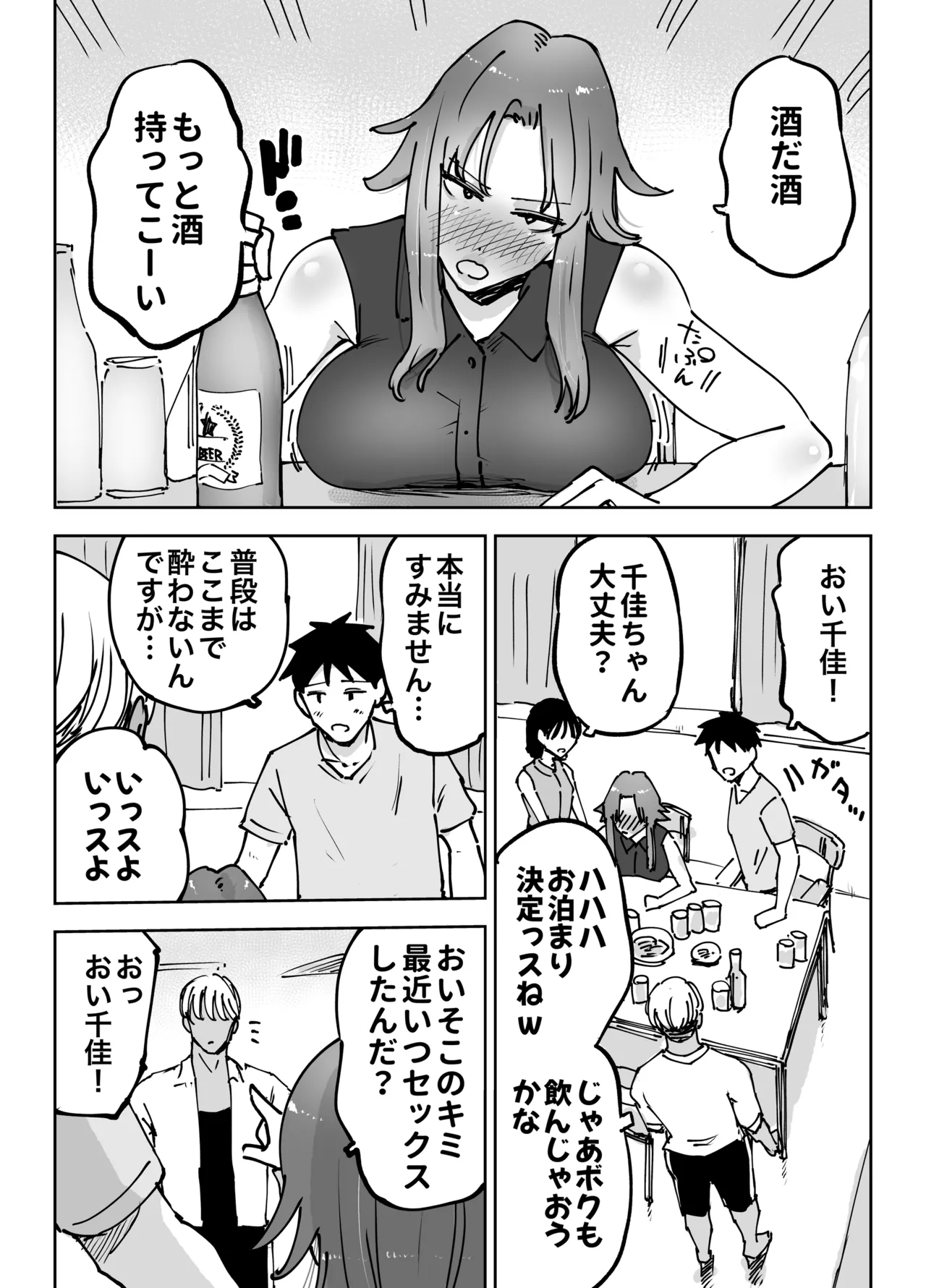 絶頂崩壊〜妻の友達をイかせたら…その夫に妻を壊されました〜 Page.28