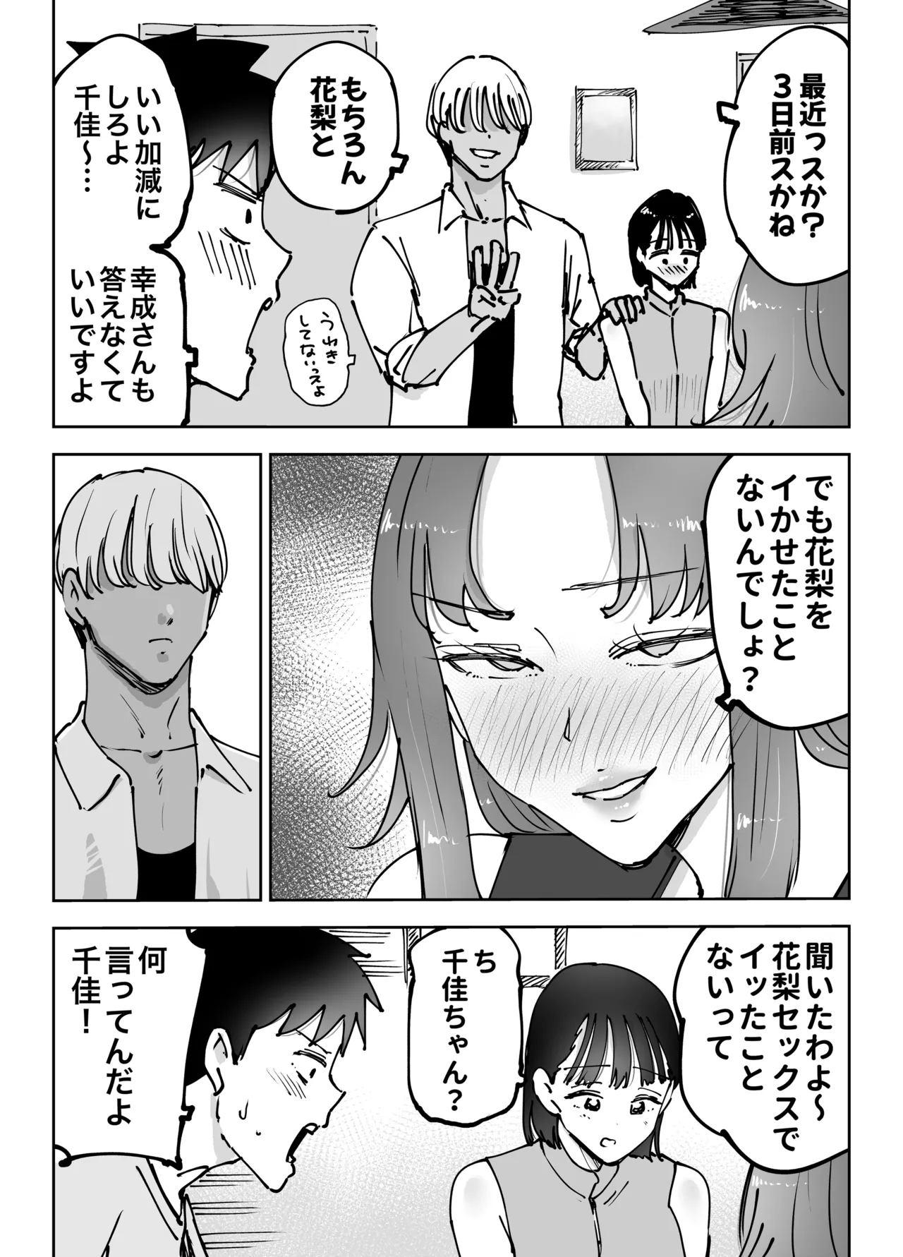 絶頂崩壊〜妻の友達をイかせたら…その夫に妻を壊されました〜 Page.29