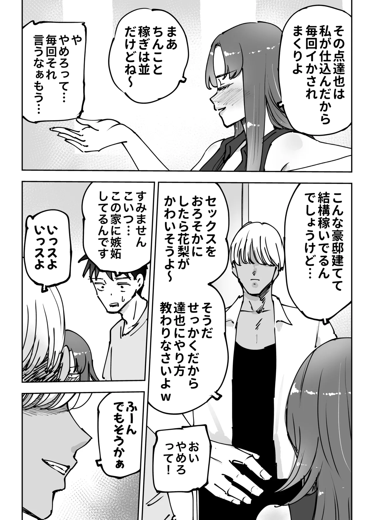 絶頂崩壊〜妻の友達をイかせたら…その夫に妻を壊されました〜 Page.30