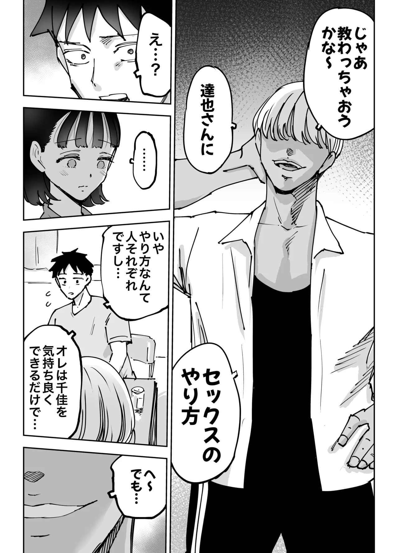 絶頂崩壊〜妻の友達をイかせたら…その夫に妻を壊されました〜 Page.31