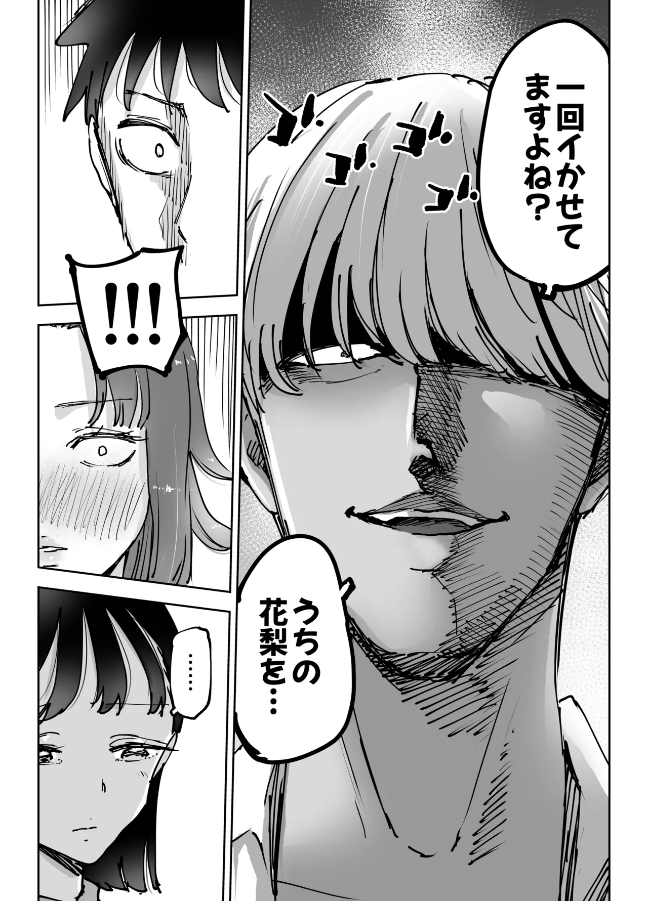 絶頂崩壊〜妻の友達をイかせたら…その夫に妻を壊されました〜 Page.32