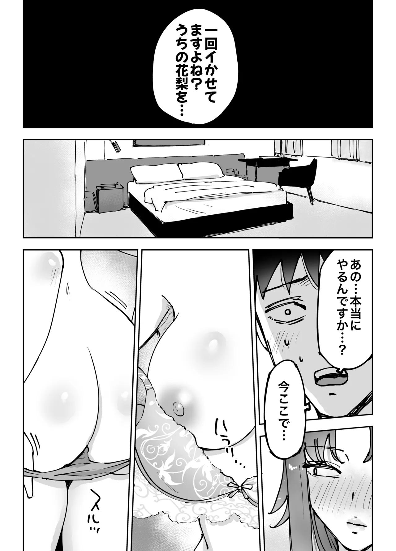 絶頂崩壊〜妻の友達をイかせたら…その夫に妻を壊されました〜 Page.34