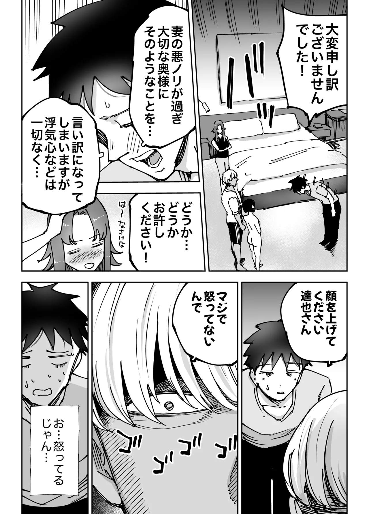 絶頂崩壊〜妻の友達をイかせたら…その夫に妻を壊されました〜 Page.36