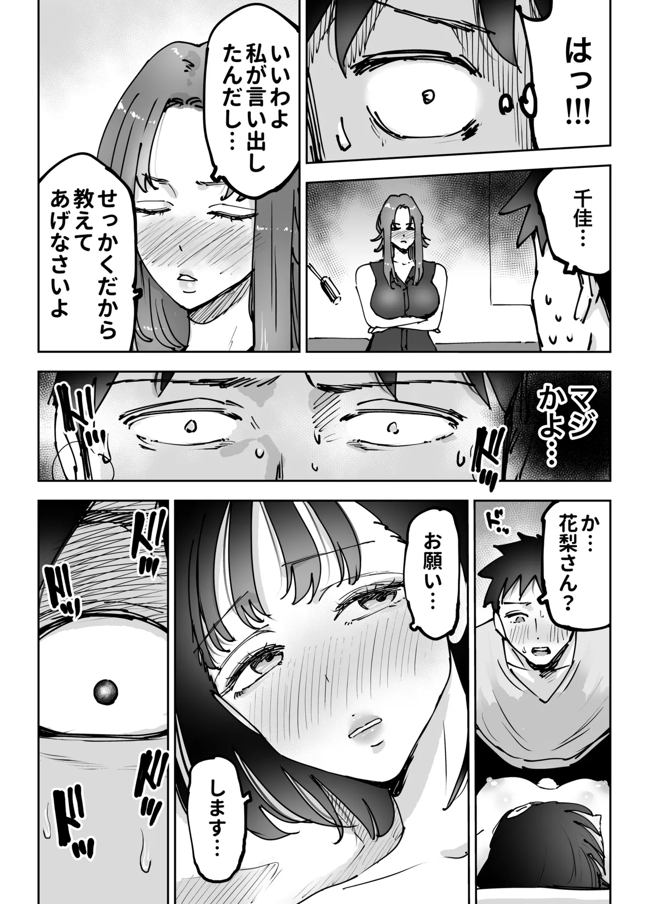絶頂崩壊〜妻の友達をイかせたら…その夫に妻を壊されました〜 Page.39