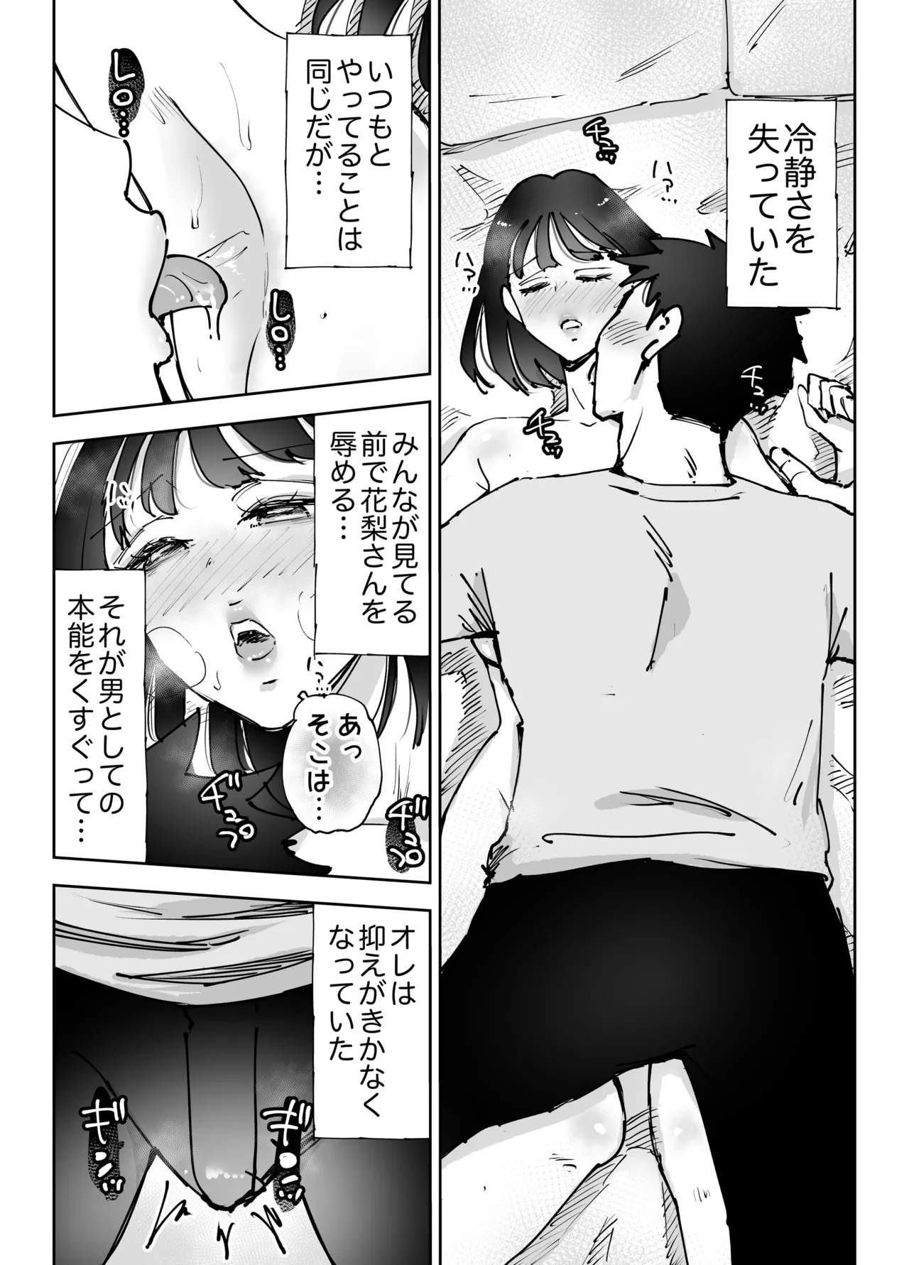 絶頂崩壊〜妻の友達をイかせたら…その夫に妻を壊されました〜 Page.41