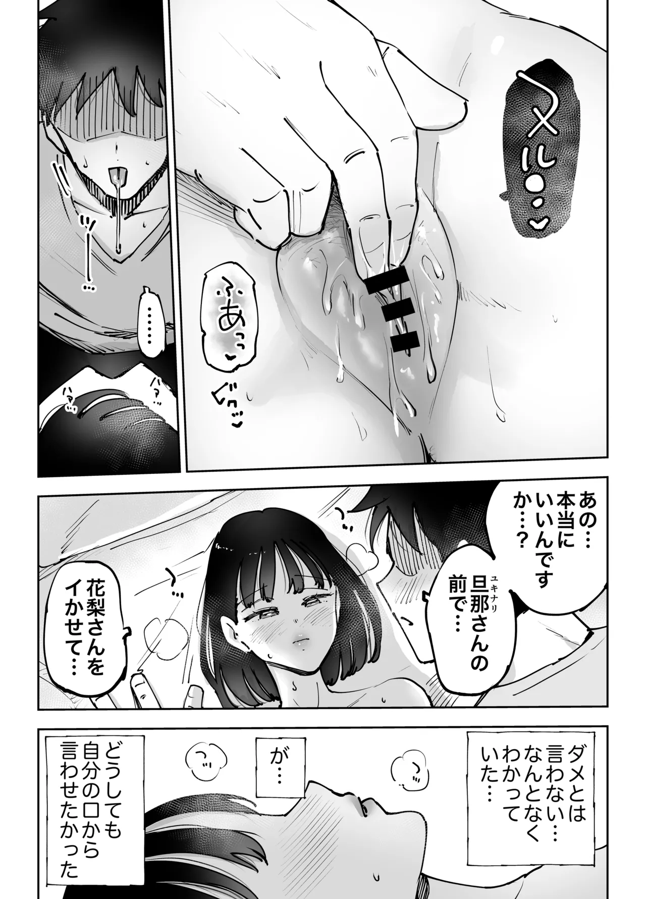 絶頂崩壊〜妻の友達をイかせたら…その夫に妻を壊されました〜 Page.45