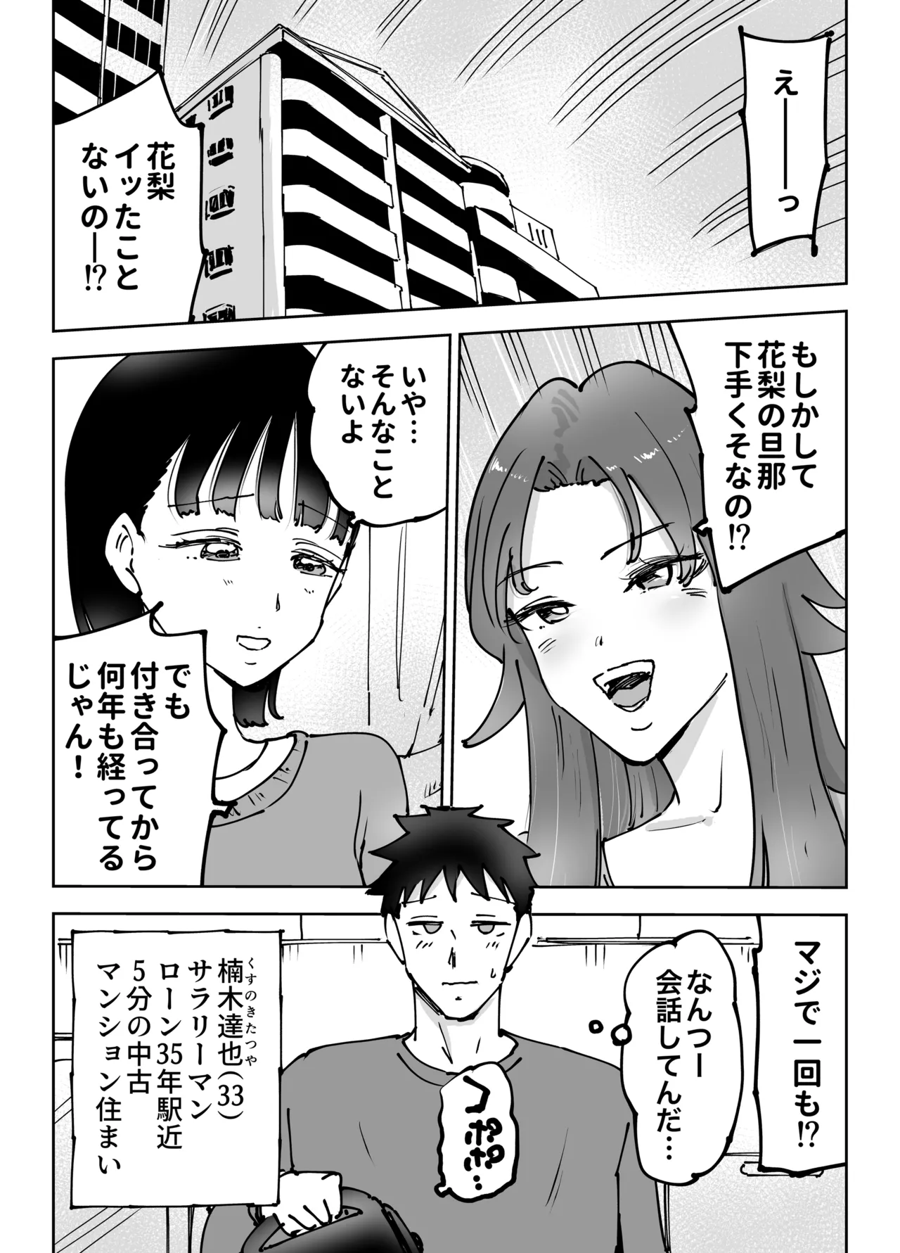 絶頂崩壊〜妻の友達をイかせたら…その夫に妻を壊されました〜 Page.5