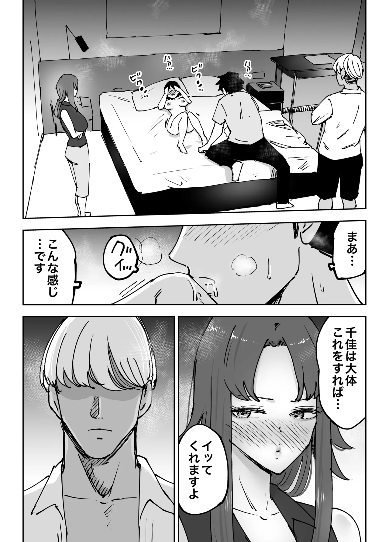 絶頂崩壊〜妻の友達をイかせたら…その夫に妻を壊されました〜 Page.51