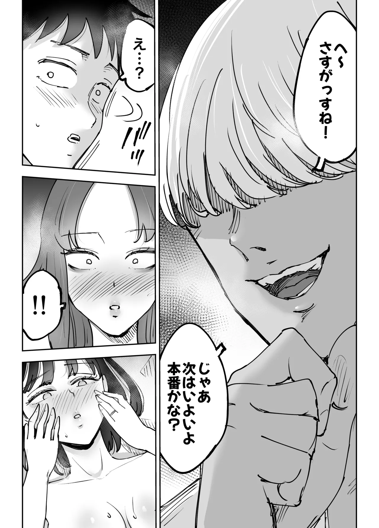 絶頂崩壊〜妻の友達をイかせたら…その夫に妻を壊されました〜 Page.52