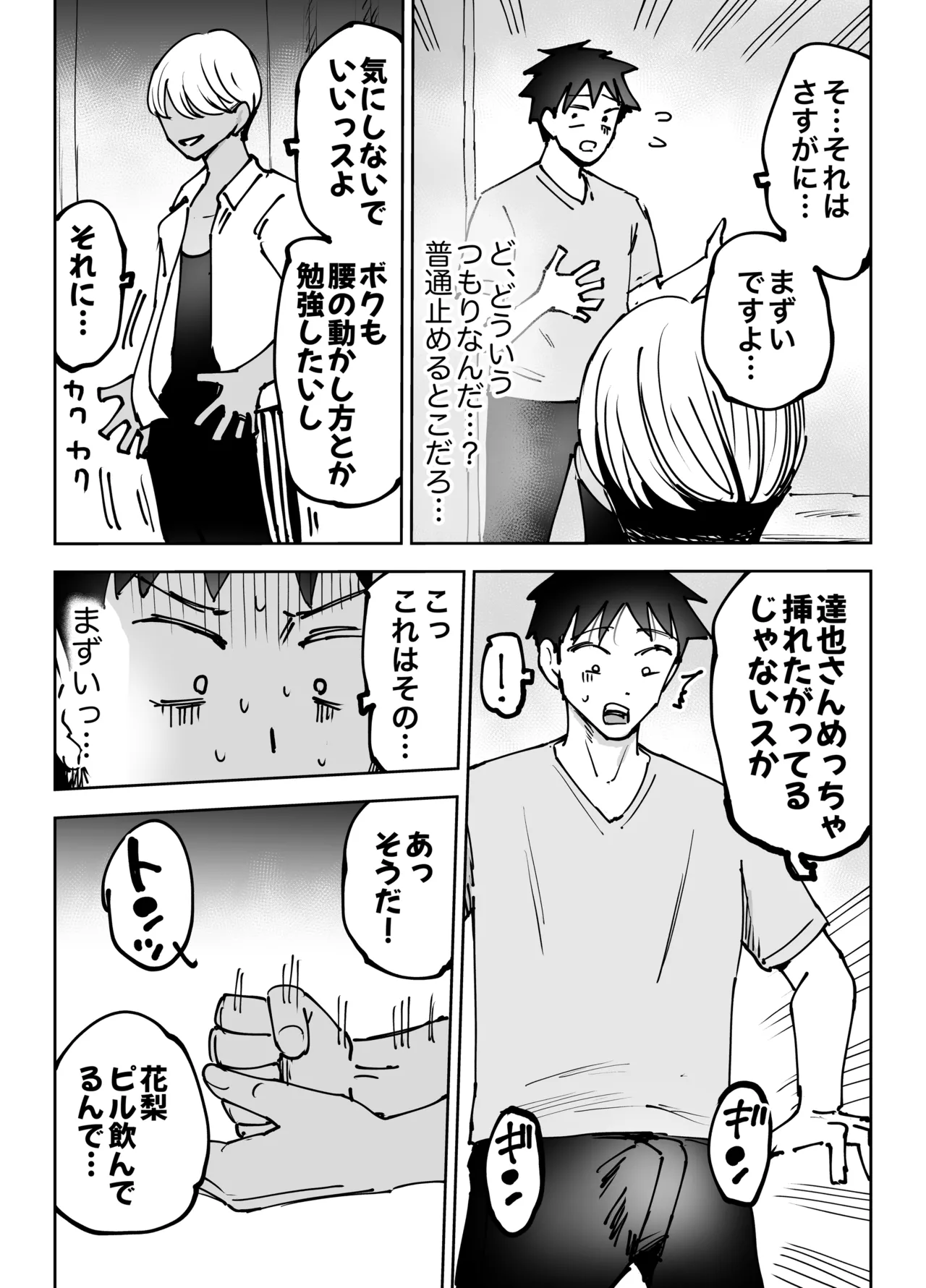 絶頂崩壊〜妻の友達をイかせたら…その夫に妻を壊されました〜 Page.53