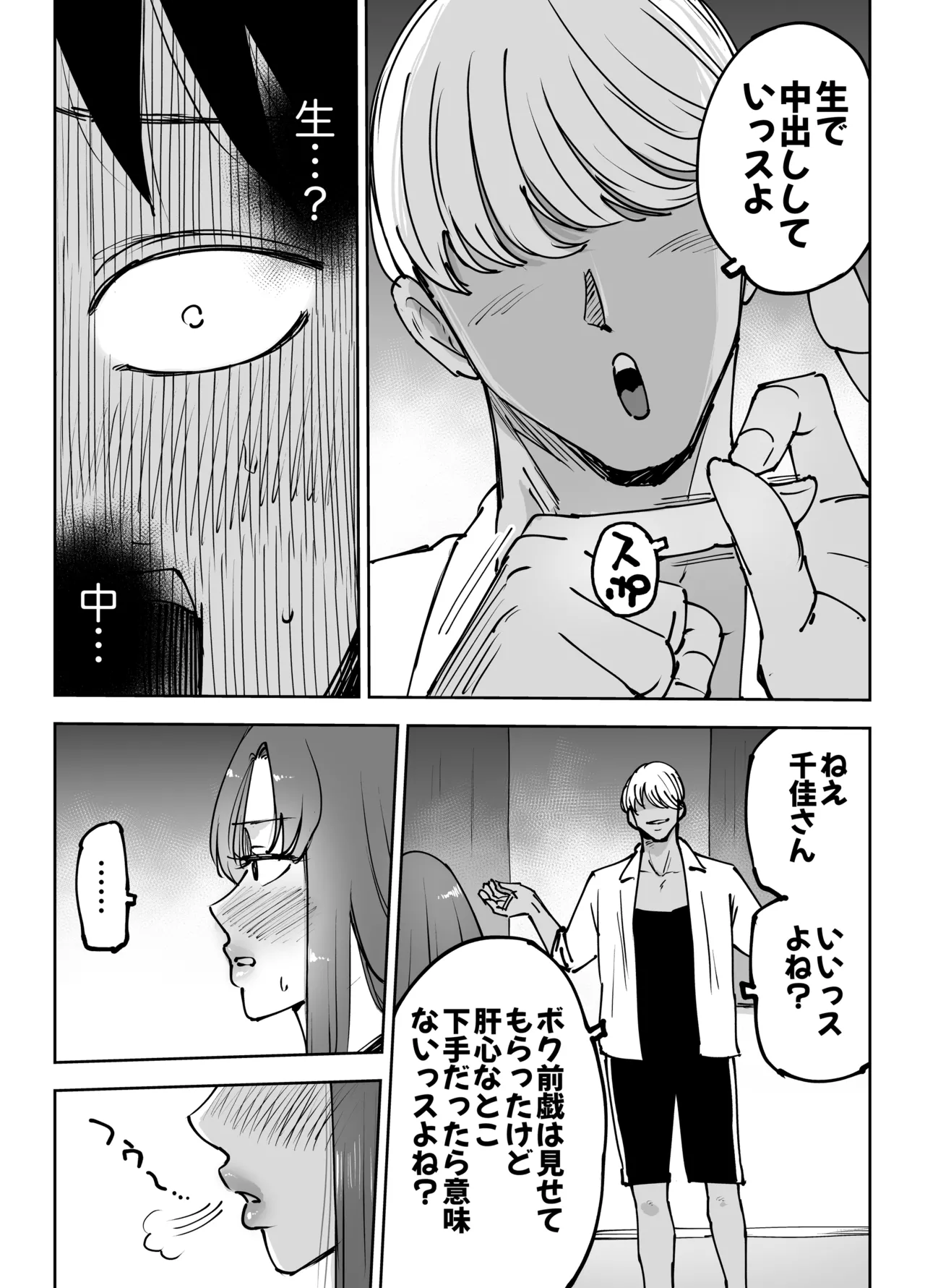 絶頂崩壊〜妻の友達をイかせたら…その夫に妻を壊されました〜 Page.54