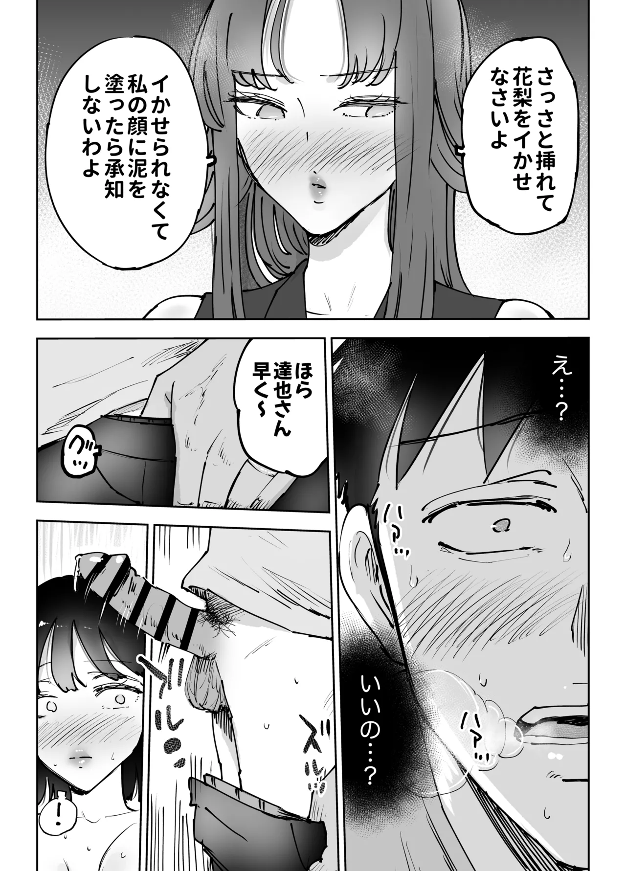絶頂崩壊〜妻の友達をイかせたら…その夫に妻を壊されました〜 Page.55