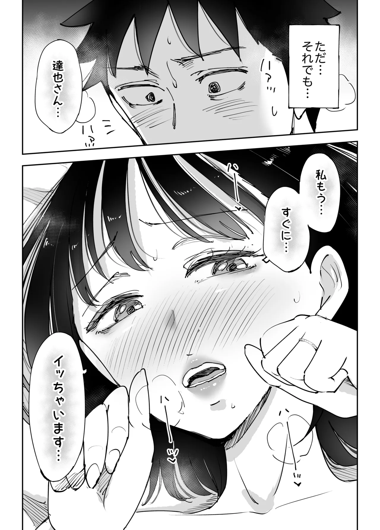 絶頂崩壊〜妻の友達をイかせたら…その夫に妻を壊されました〜 Page.59
