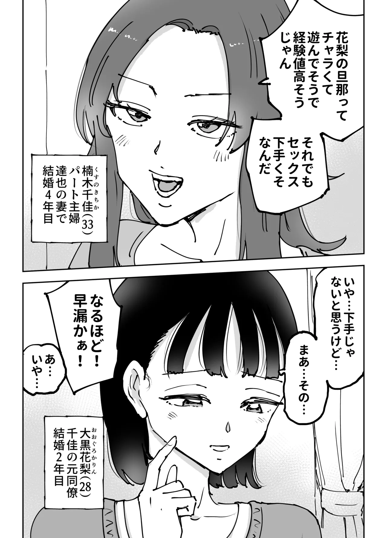 絶頂崩壊〜妻の友達をイかせたら…その夫に妻を壊されました〜 Page.6