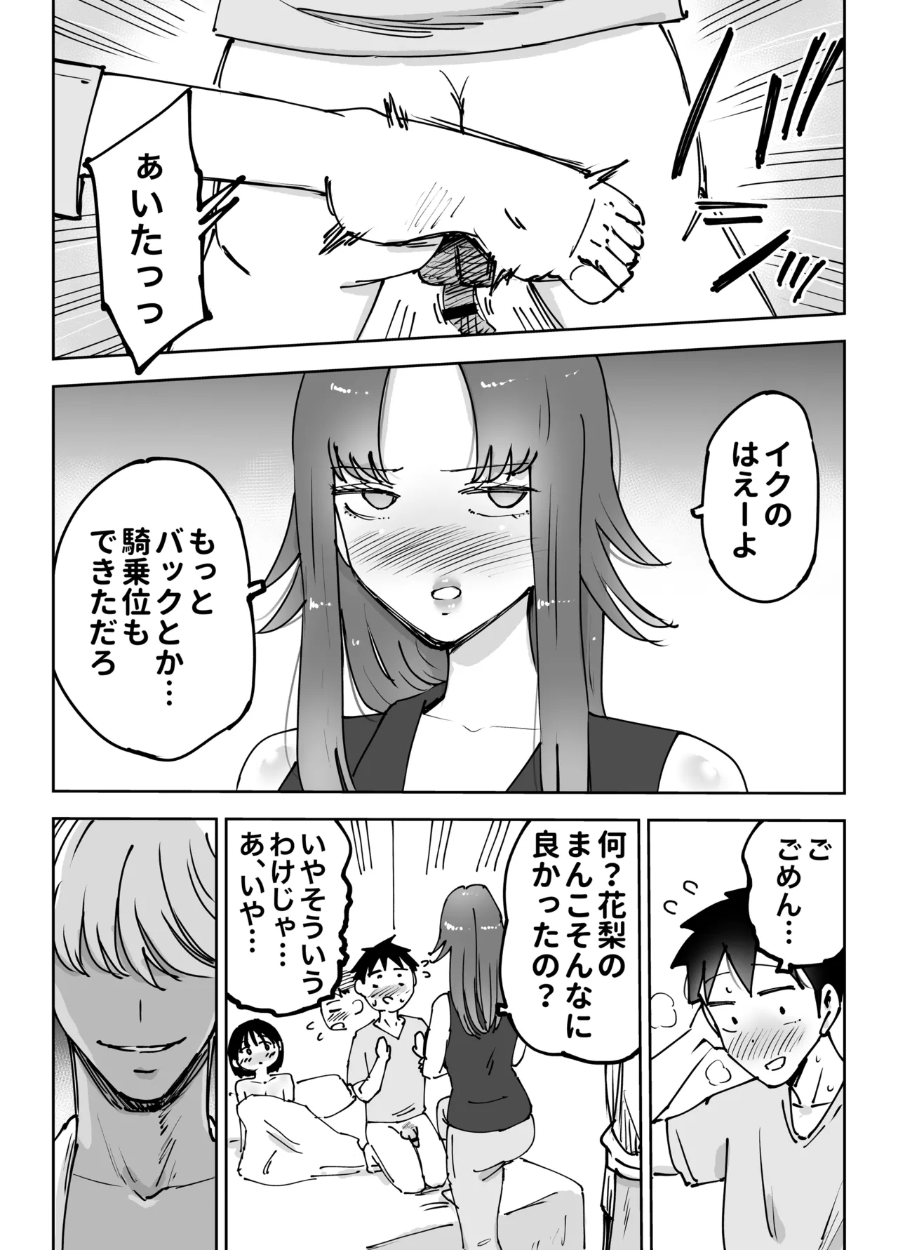 絶頂崩壊〜妻の友達をイかせたら…その夫に妻を壊されました〜 Page.63