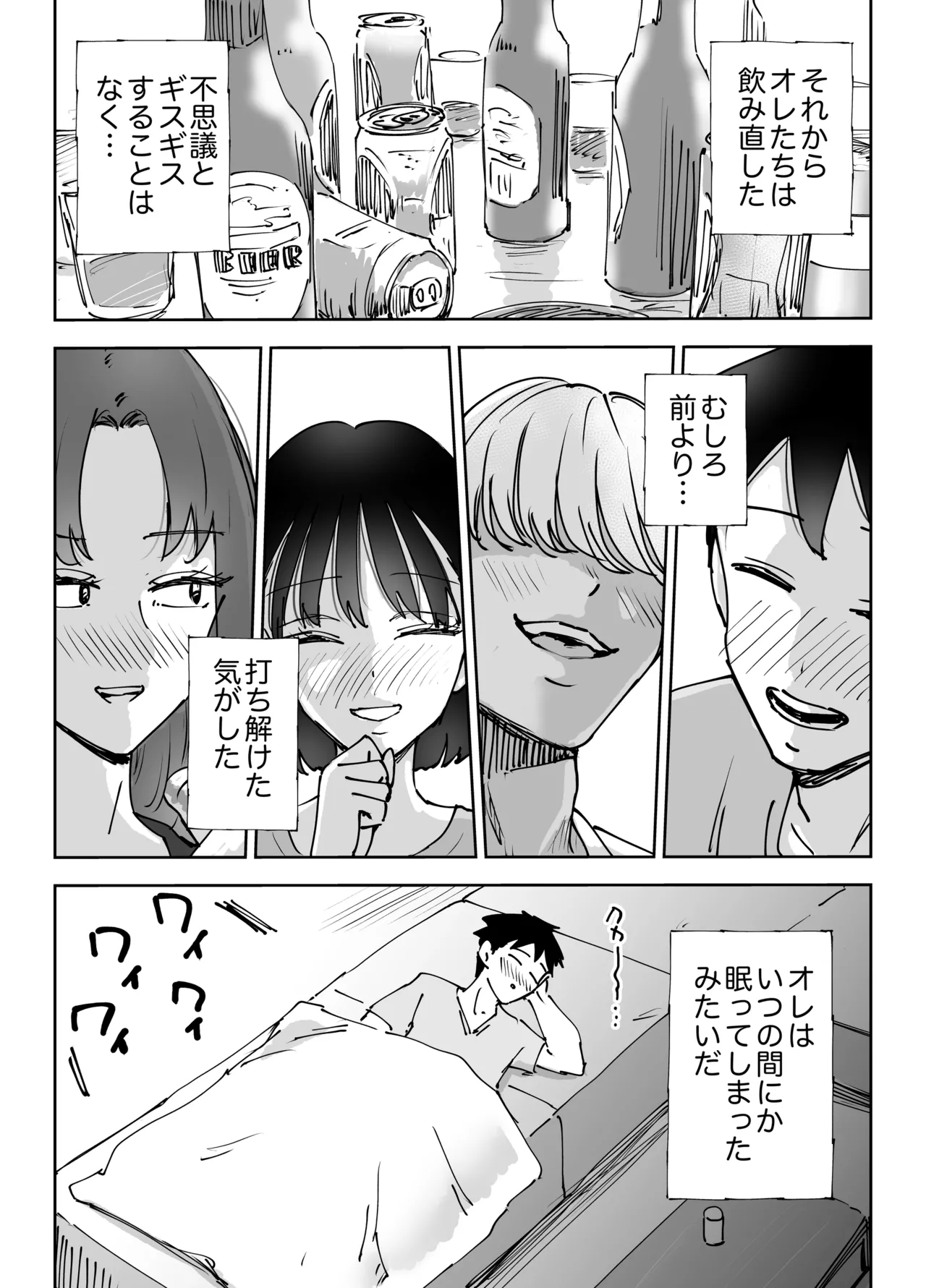 絶頂崩壊〜妻の友達をイかせたら…その夫に妻を壊されました〜 Page.65