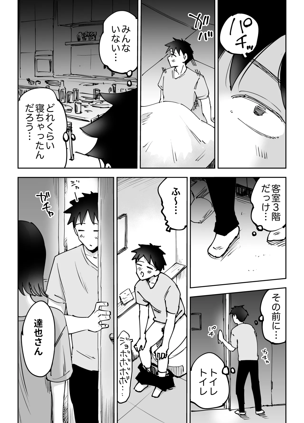 絶頂崩壊〜妻の友達をイかせたら…その夫に妻を壊されました〜 Page.66