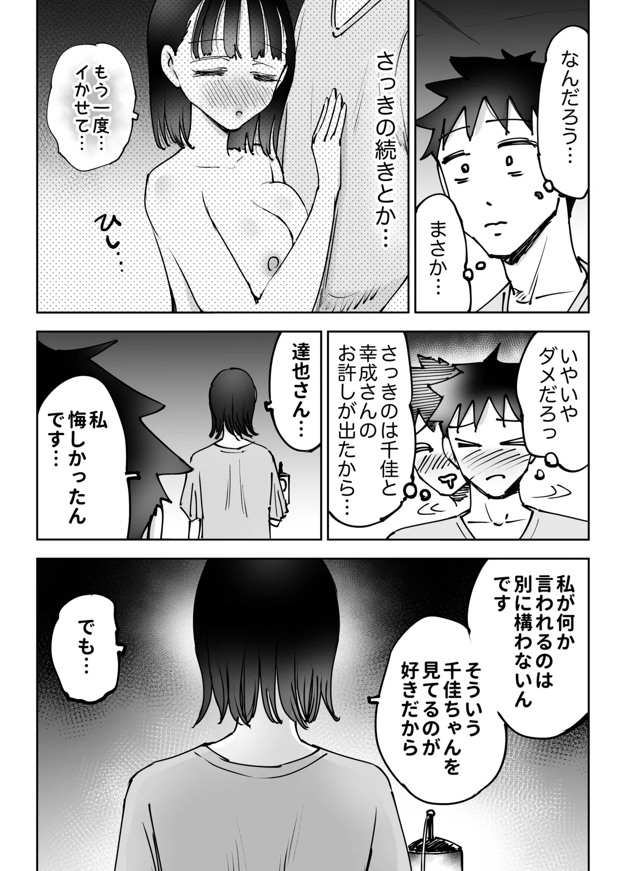 絶頂崩壊〜妻の友達をイかせたら…その夫に妻を壊されました〜 Page.68