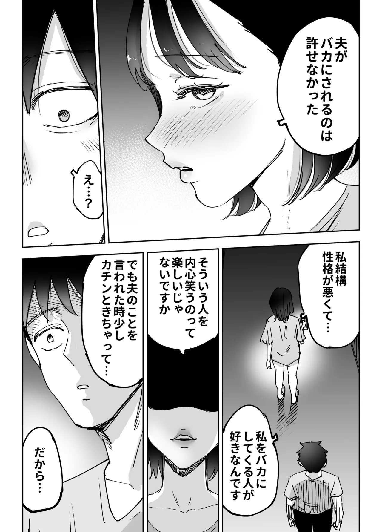 絶頂崩壊〜妻の友達をイかせたら…その夫に妻を壊されました〜 Page.69