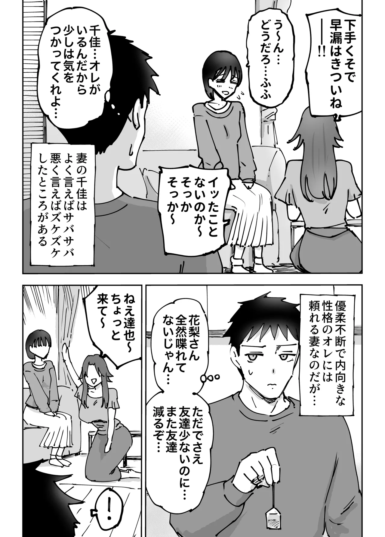 絶頂崩壊〜妻の友達をイかせたら…その夫に妻を壊されました〜 Page.7