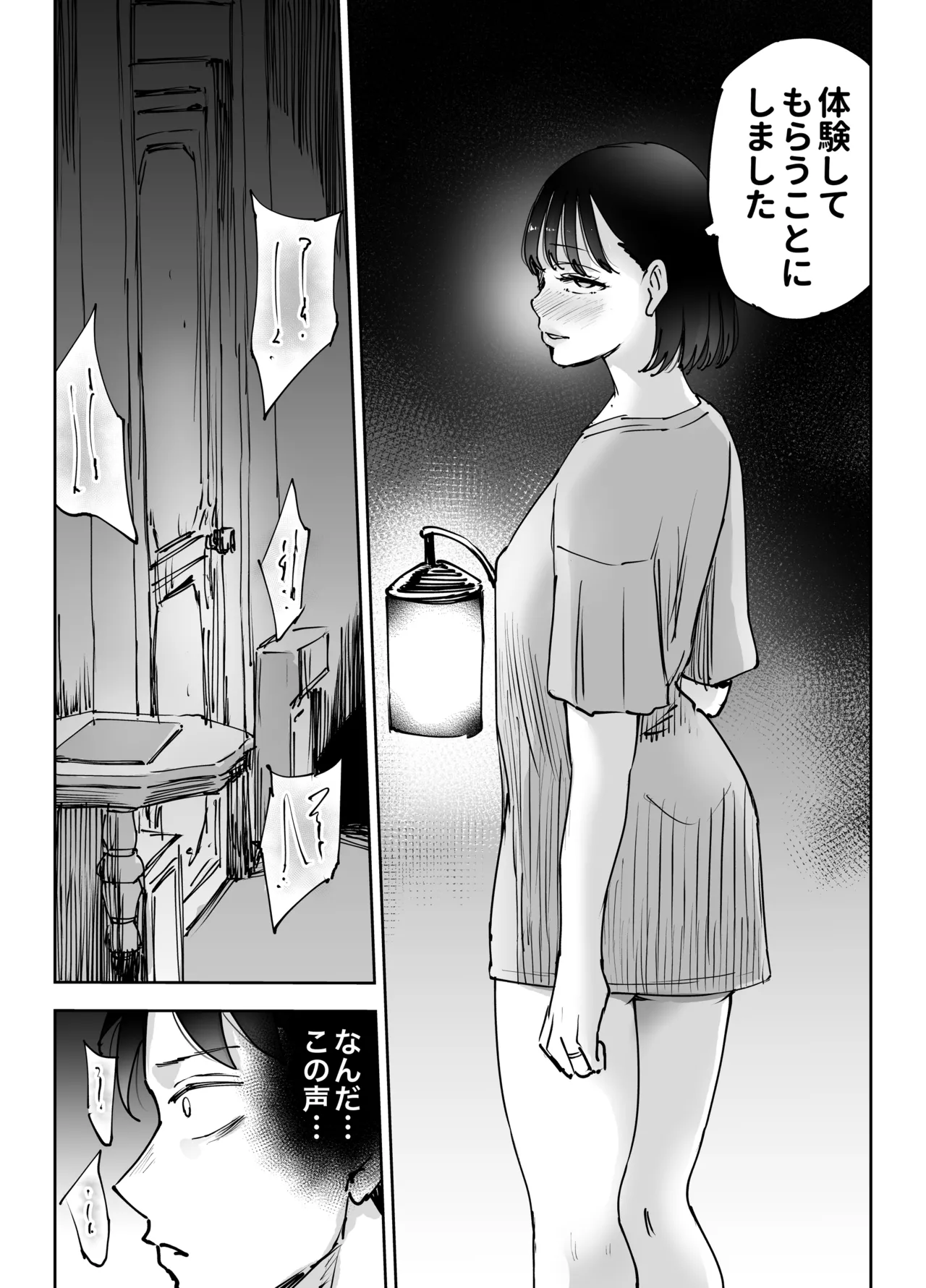絶頂崩壊〜妻の友達をイかせたら…その夫に妻を壊されました〜 Page.70