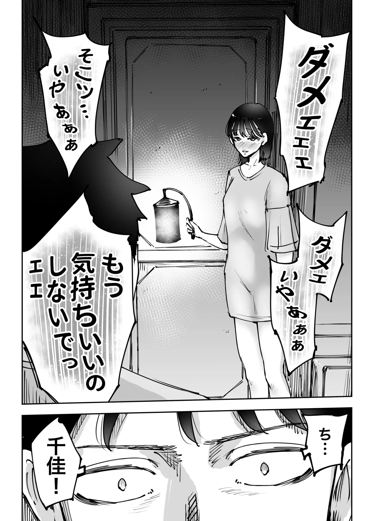 絶頂崩壊〜妻の友達をイかせたら…その夫に妻を壊されました〜 Page.71