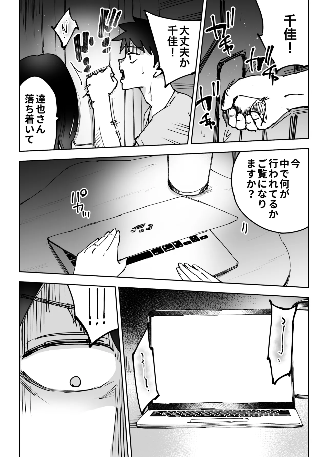 絶頂崩壊〜妻の友達をイかせたら…その夫に妻を壊されました〜 Page.72