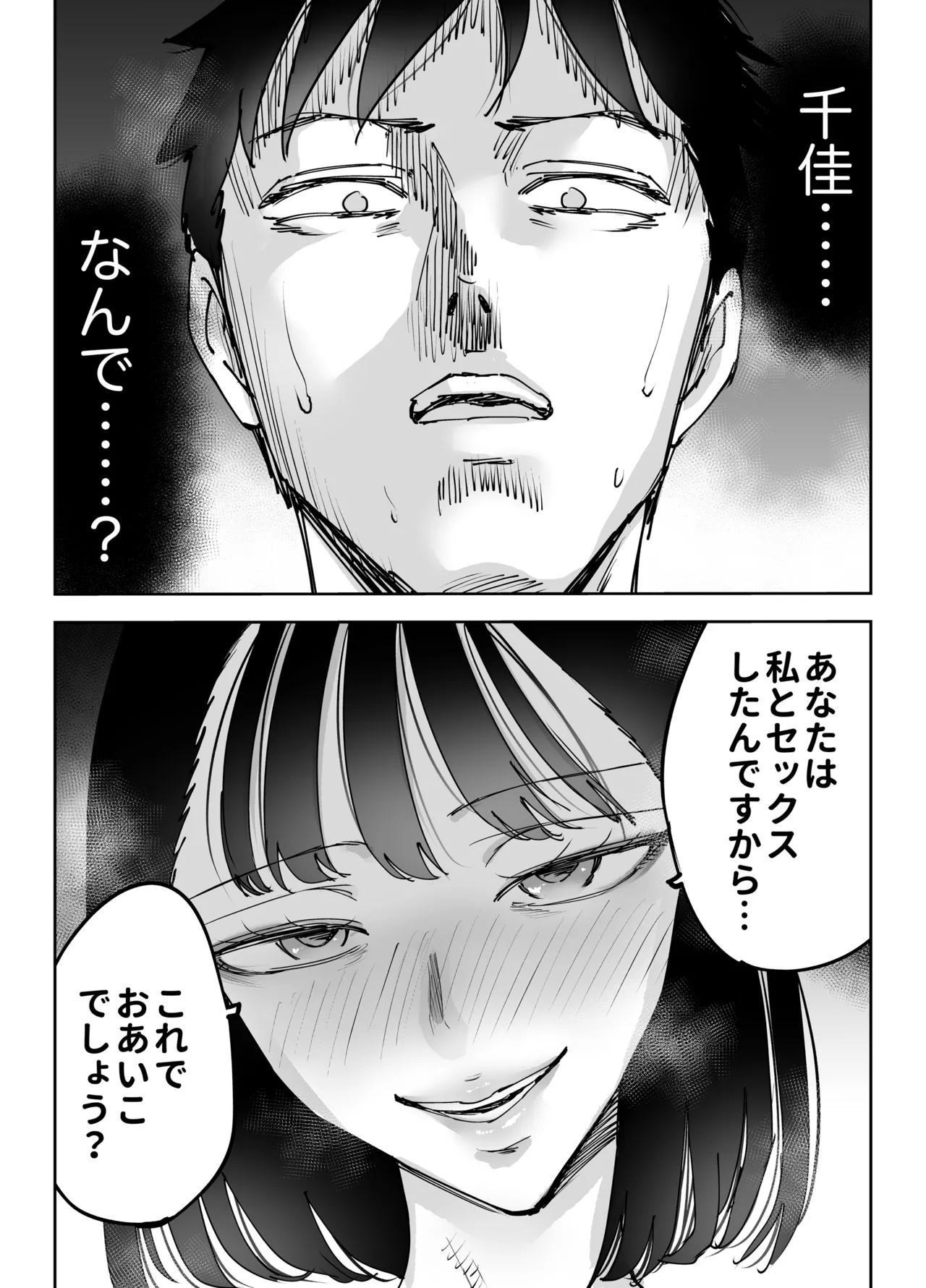 絶頂崩壊〜妻の友達をイかせたら…その夫に妻を壊されました〜 Page.74