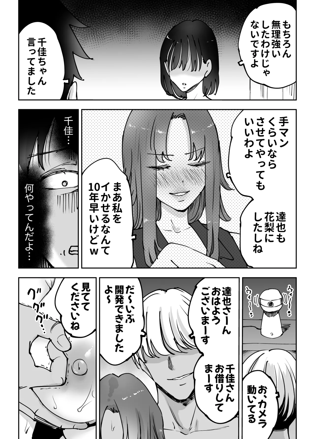 絶頂崩壊〜妻の友達をイかせたら…その夫に妻を壊されました〜 Page.75