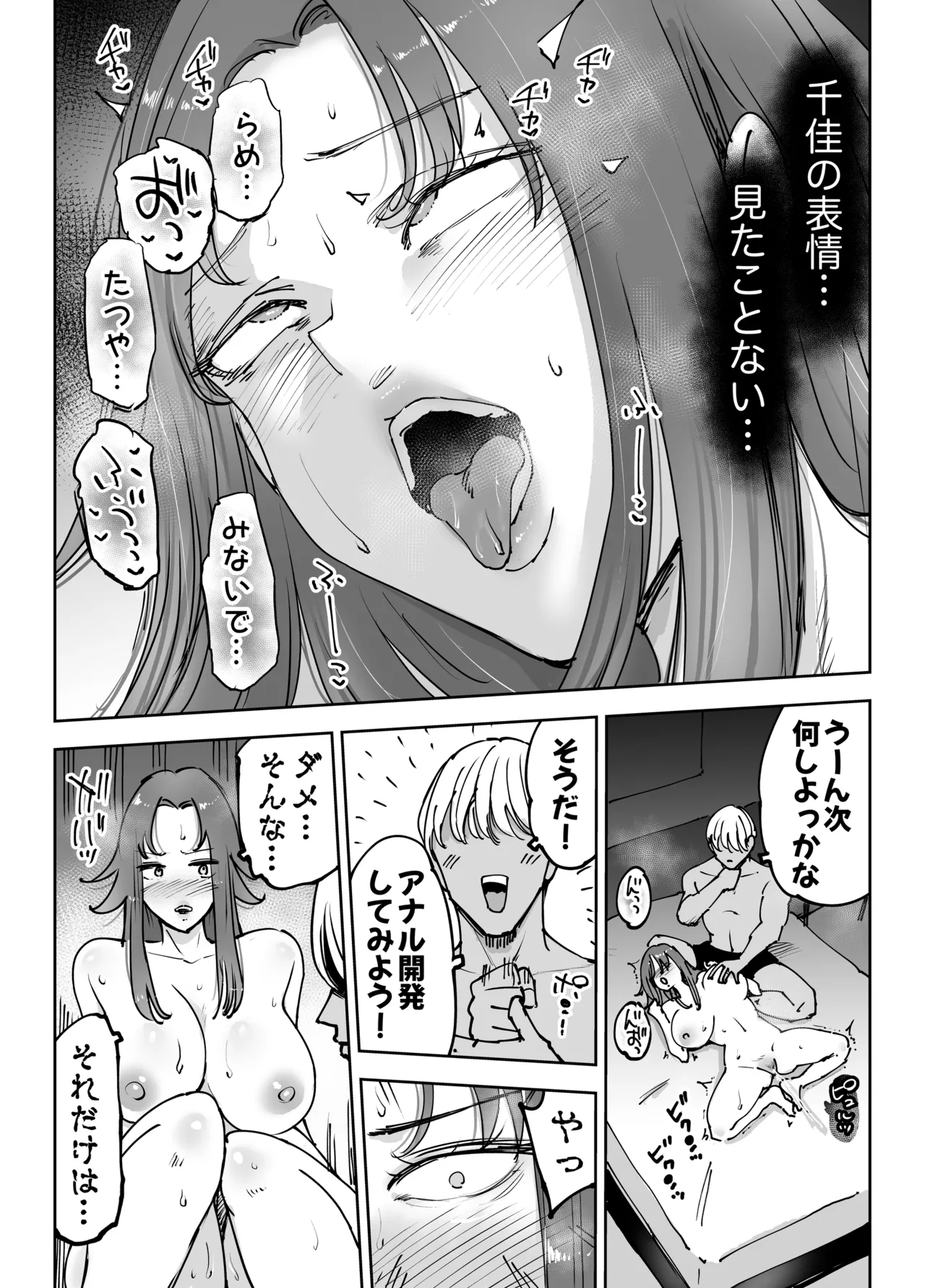 絶頂崩壊〜妻の友達をイかせたら…その夫に妻を壊されました〜 Page.79