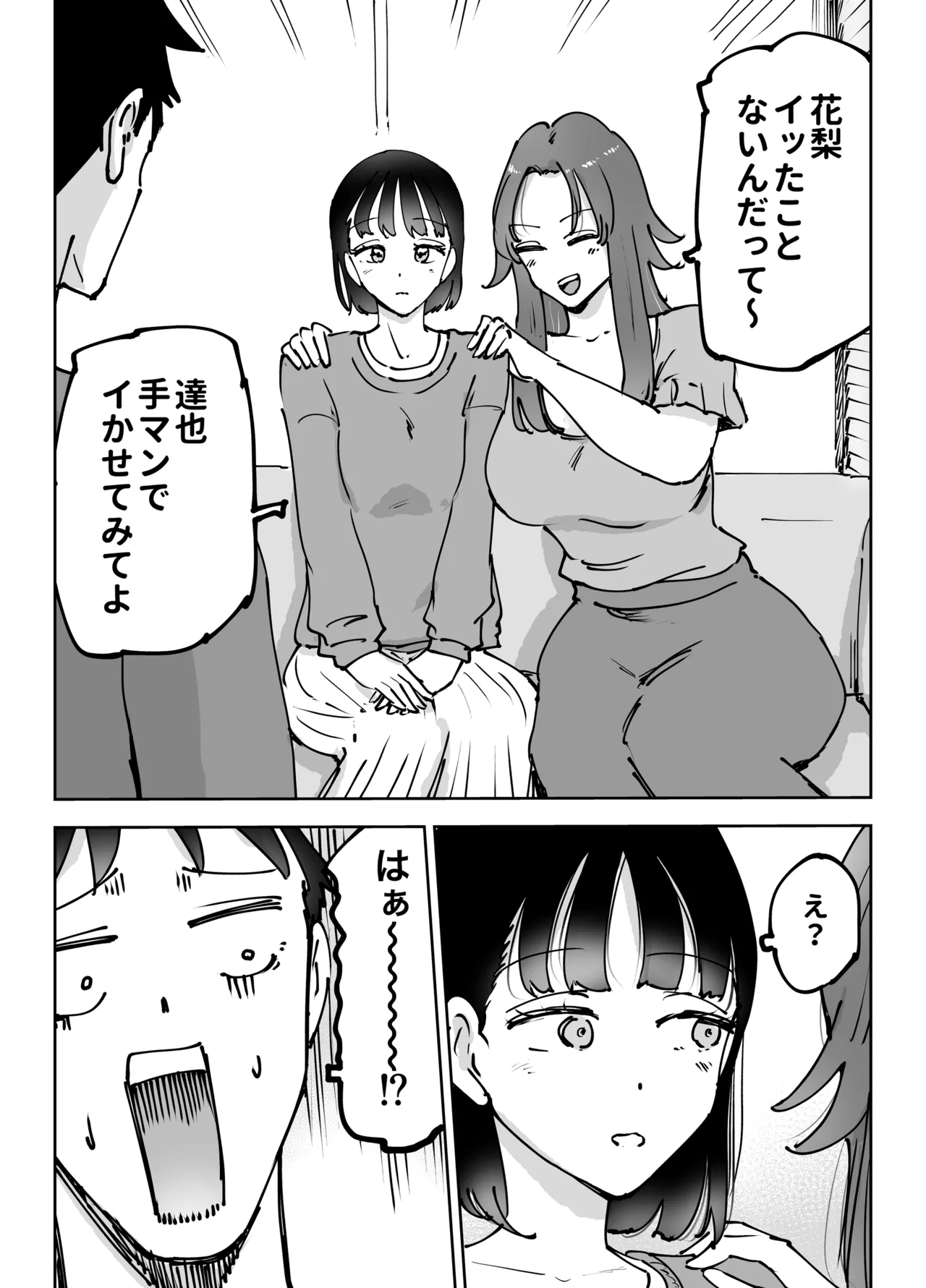 絶頂崩壊〜妻の友達をイかせたら…その夫に妻を壊されました〜 Page.8