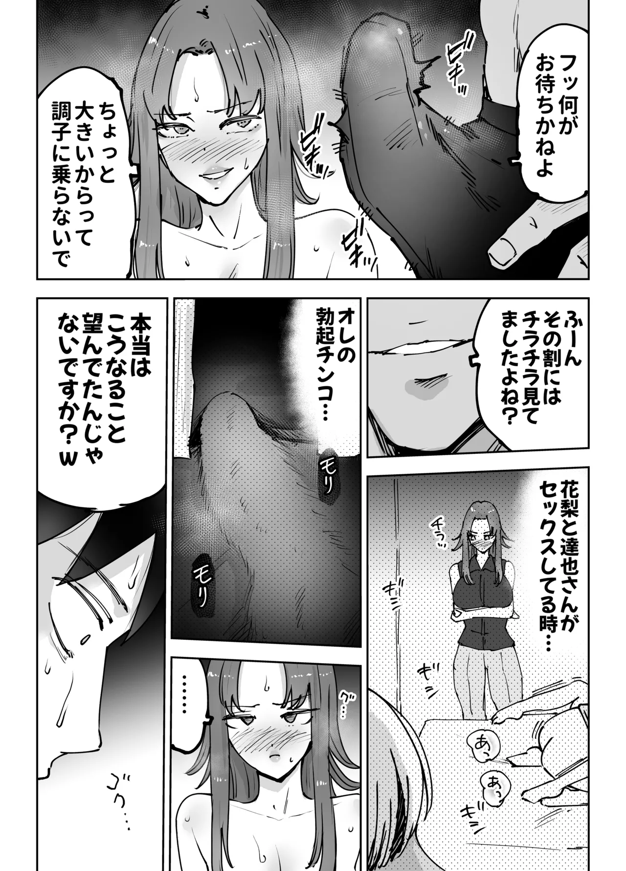 絶頂崩壊〜妻の友達をイかせたら…その夫に妻を壊されました〜 Page.83