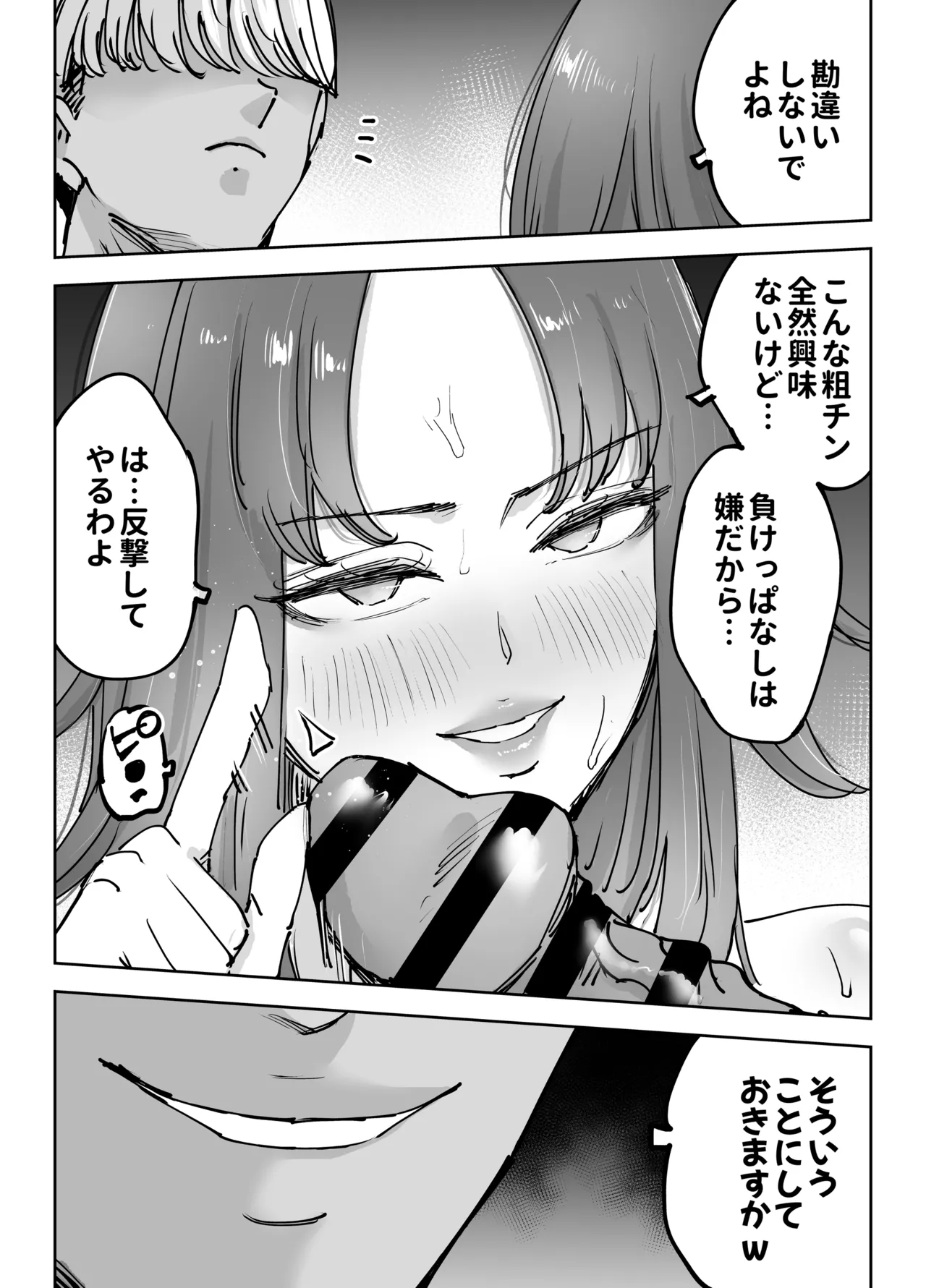 絶頂崩壊〜妻の友達をイかせたら…その夫に妻を壊されました〜 Page.85
