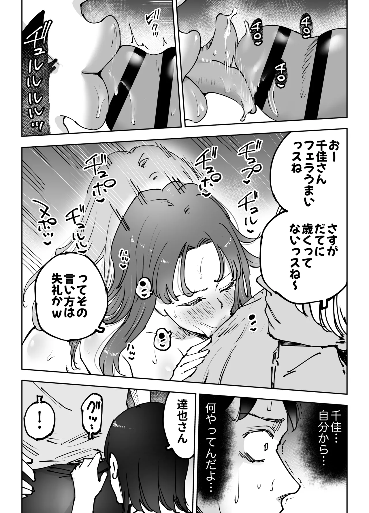 絶頂崩壊〜妻の友達をイかせたら…その夫に妻を壊されました〜 Page.87