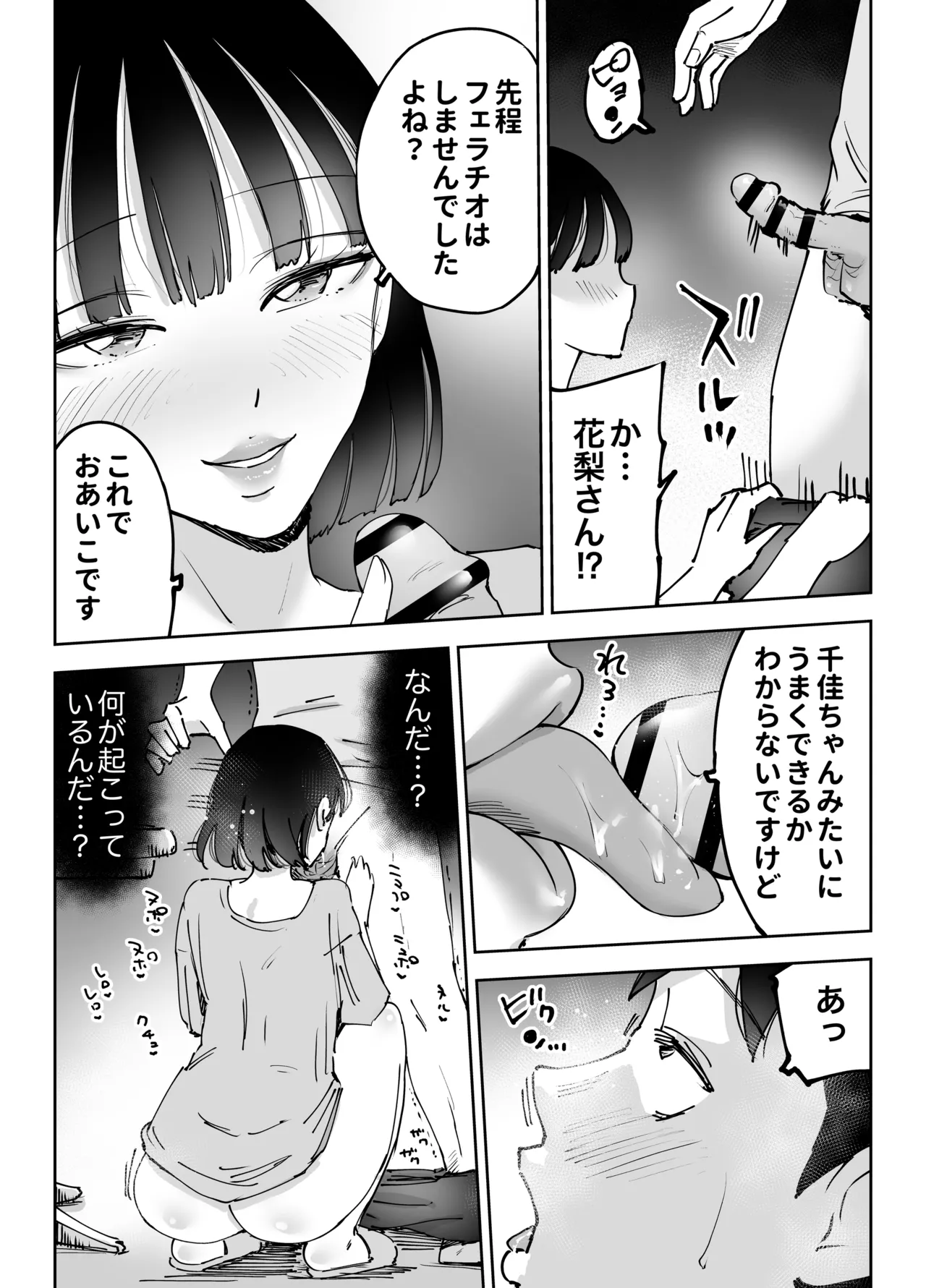 絶頂崩壊〜妻の友達をイかせたら…その夫に妻を壊されました〜 Page.88