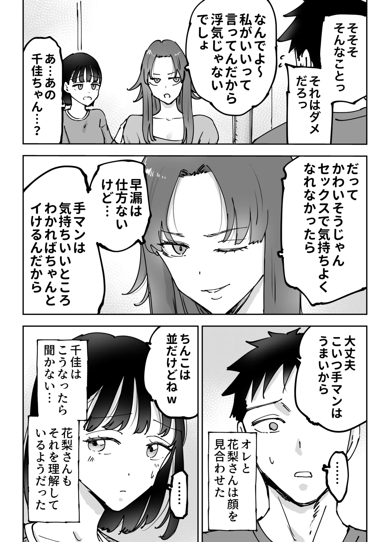 絶頂崩壊〜妻の友達をイかせたら…その夫に妻を壊されました〜 Page.9